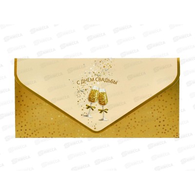 Конверт АД 1216.329 С Днем Свадьбы
