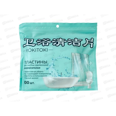 NAMZA Пластины для чистки сантехники унив 100шт 150гр 0641 NAMZA Пластины для чистки сантехники унив 100шт 150гр 0641