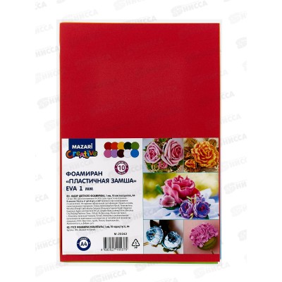 Набор цветного фоамирана 10л 10цв А4 Mazari M-20242 Набор цветного фоамирана 10л 10цв А4 Mazari M-20242