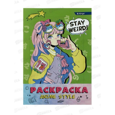 Раскраска  Alingar А4 8л Аниме  AL11588 *100