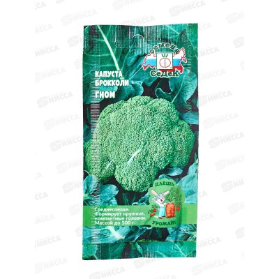 Капуста Гном БРОК ДУ (Евро, 0,5) СеДек *10