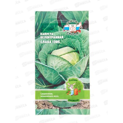 Капуста Слава 1305 Б/К ДУ (Евро, 0,5) СеДек *10 +