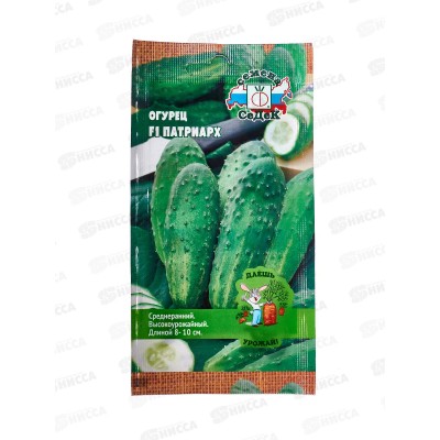 Огурец Патриарх F1 ДУ (Евро, 0,2) СеДек *10 +