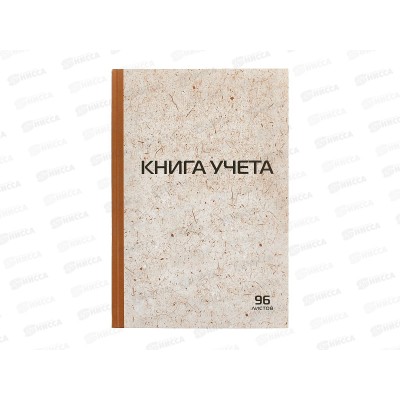 Книга учета STAFF 96л кл. твердая обл.  126500  *22