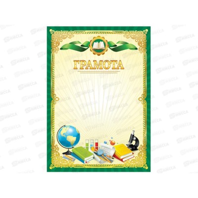 Грамота A4 BG мел. бумага. зеленая 61477* 20 Грамота A4 BG мел. бумага. зеленая 61477* 20