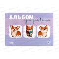 Альбом д/рис.40л Lamark Веселые корги,34634*25 Альбом д/рис.40л Lamark Веселые корги,34634*25