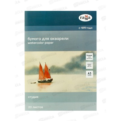 Папка д/акварели А3 20л Гамма Студия  *10