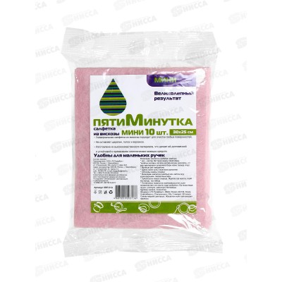 Салфетка  Пятиминутка-10 мини вискоза 30*25см *24