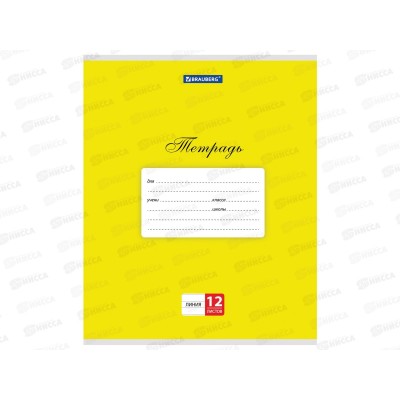 Тетрадь 12л лин. BRAU Классика, желтая 104724*10/280 Тетрадь 12л лин. BRAU Классика, желтая 104724*10/280