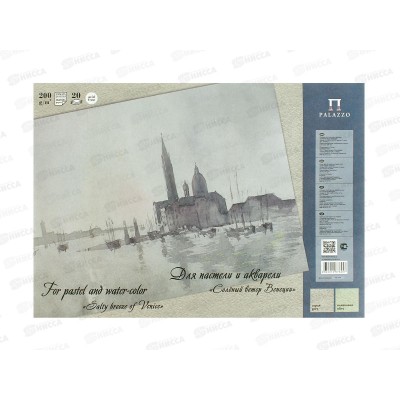 Планшет д/акварели А3 20л,Соленый ветер Венеции ПЛ-6457*5
