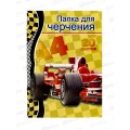 Папка д/черч. А4 20л СБ б/р ПЧ-10  *20 Папка д/черч. А4 20л СБ б/р ПЧ-10  *20