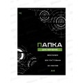 Папка д/черч. А4 20л BG папка б/р 58485 Папка д/черч. А4 20л BG папка б/р 58485