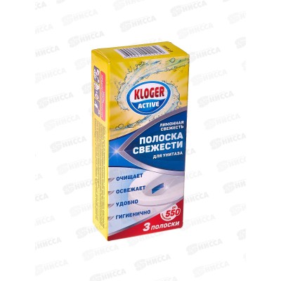 Kloger Active Полоска свежести для унитаза Лимон 3шт *36