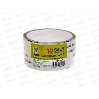 Лента самоклеющаяся (скотч) для антимоскитной сетки 2м черный ремкомплект