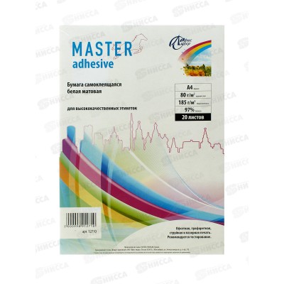 Бумага самокл. MASTER А4 20л белая матовая 12710*8 Бумага самокл. MASTER А4 20л белая матовая 12710*8