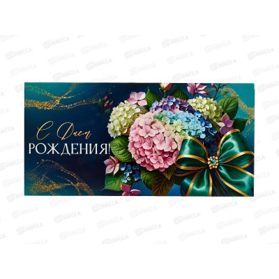 Конверт для денег ИП "С Днем рождения!" 30001044 *10