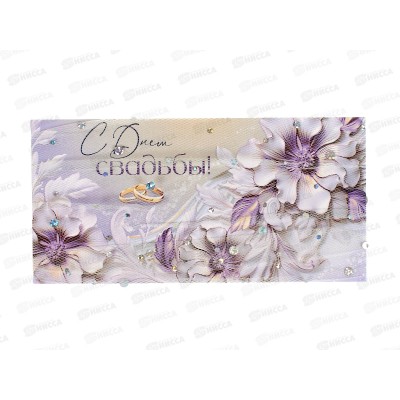 Конверт для денег ИП "С Днем свадьбы!" 30001171 *10 Конверт для денег ИП "С Днем свадьбы!" 30001171 *10