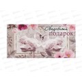 Конверт для денег МП Свадебный подарок, 048708 *10