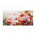 Конверт для денег ОП Спасибо, 70958 *10 Конверт для денег ОП Спасибо, 70958 *10
