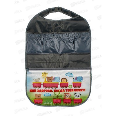 Накидка на автокресло +карман на молн. АТ-3215*4