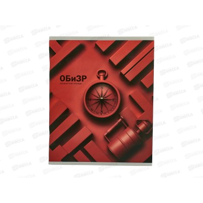 Тетрадь 48л клетка ПП "На уроке" ОБиЗР, 48-2374 софт-тач *80 Тетрадь 48л клетка ПП "На уроке" ОБиЗР, 48-2374 софт-тач *80