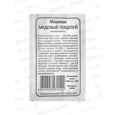 Морковь Медовый поцелуй Б/П *20 УрД Морковь Медовый поцелуй Б/П *20 УрД