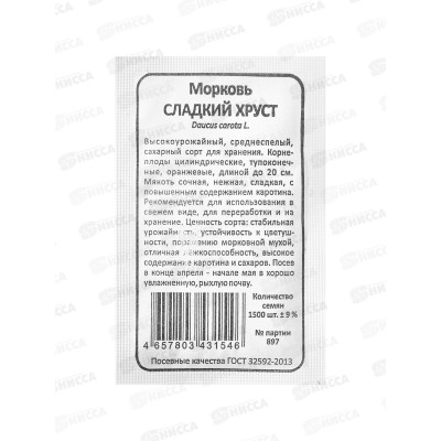 Морковь Сладкий хруст Б/П  *20 УрД