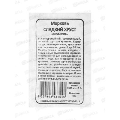 Морковь Сладкий хруст Б/П  *20 УрД +