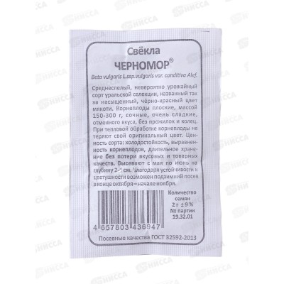 Свекла Черномор Б/П  *10 УрД +