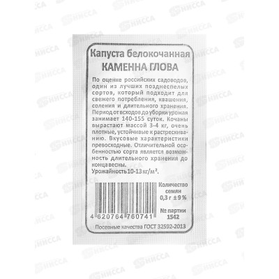 Капуста Каменная глова Б/П  *20 УрД!!!!