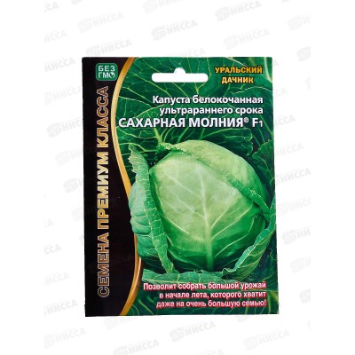 Капуста Сахарная молния б/к F1 Б/Ф Евро *10 УрД +