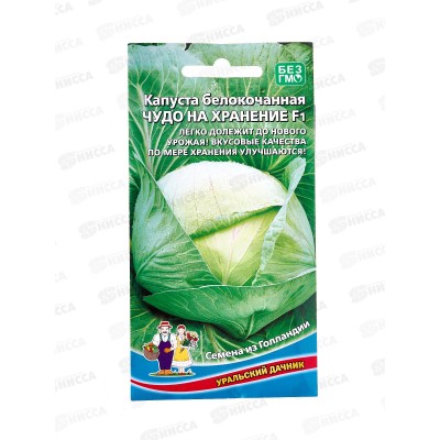 Капуста Чудо на хранение б/к F1 Евро *10 УрД!!! Капуста Чудо на хранение б/к F1 Евро *10 УрД!!!