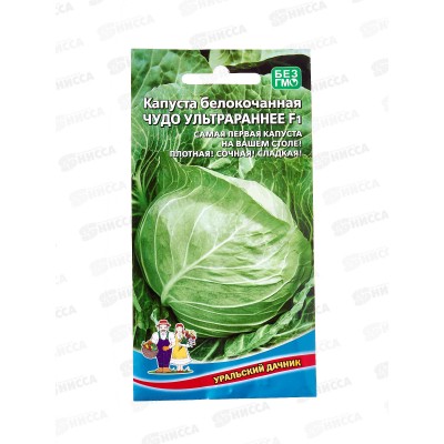Капуста Чудо ультрараннее б/к F1 Евро *10 УрД!!!