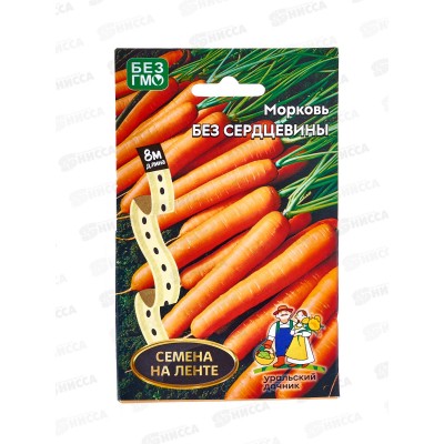 Морковь Без сердцевины лента 8м *10 УрД!!! Морковь Без сердцевины лента 8м *10 УрД!!!