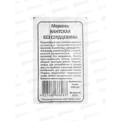 Морковь Нантская без середины Б/П  *20 УрД!!!
