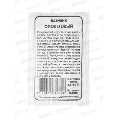 Базилик Фиолетовый Б/П *20 УрД + Базилик Фиолетовый Б/П *20 УрД +