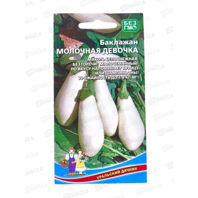 Баклажан Молочная девочка Евро *10 УрД +