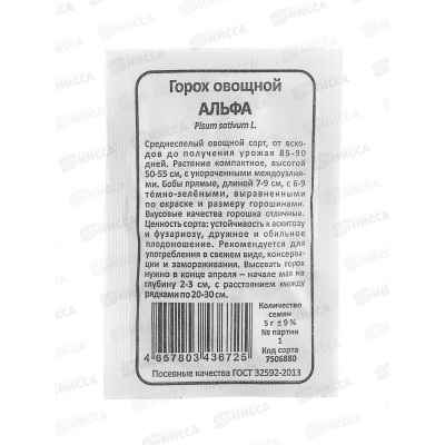 Горох Альфа овощной БП *20 УрД +