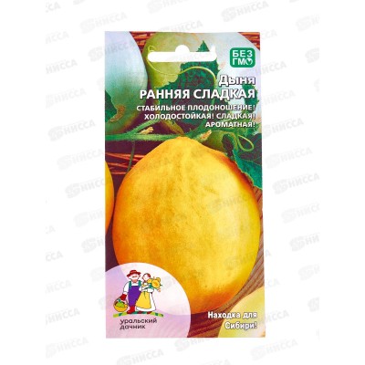 Дыня Ранняя сладкая Евро *10 УрД +
