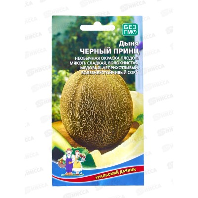 Дыня Черный принц Евро *10 УрД +