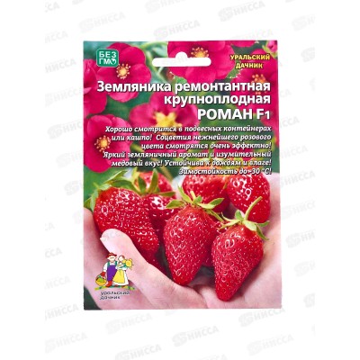 Земляника Роман ремонтантная Евро *10 УрД
