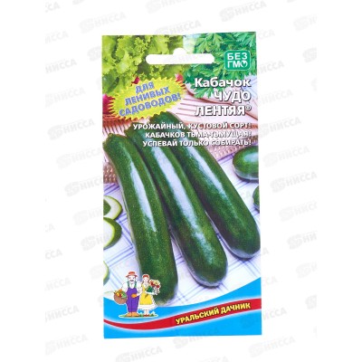 Кабачок Чудо лентяя цуккини Евро  *10 УрД +