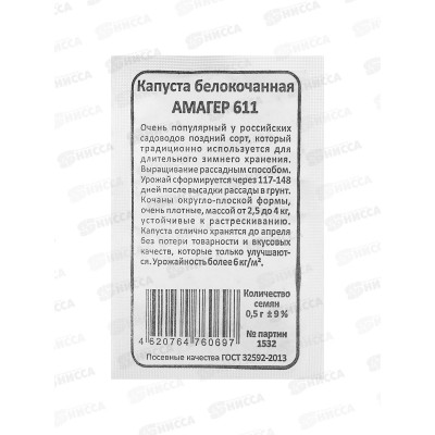 Капуста Амагер 611 Б/П  *20 УрД +