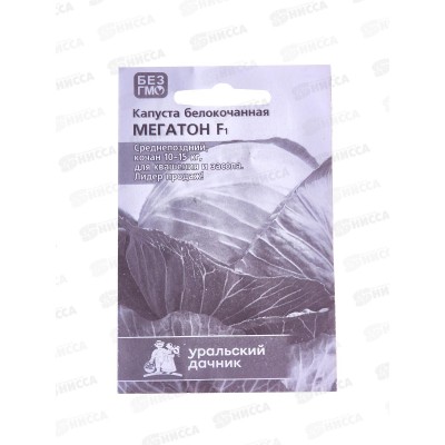 Капуста Мегатон F1 Б/П *20 УрД!!! Капуста Мегатон F1 Б/П *20 УрД!!!