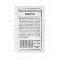 Капуста Подарок Б/П *20 УрД!!! Капуста Подарок Б/П *20 УрД!!!