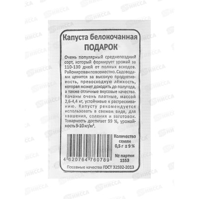 Капуста Подарок Б/П  *20 УрД +