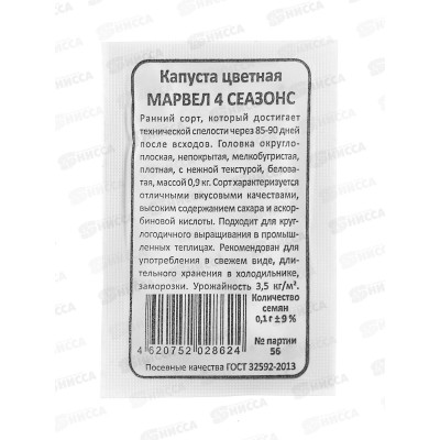 Капуста Марвел 4 сезона цветная Б/П  *20 УрД +