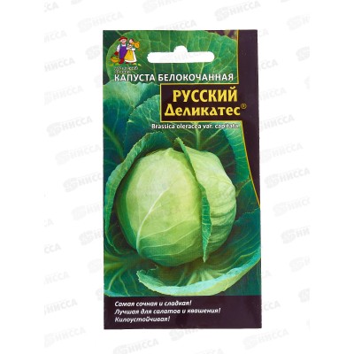 Капуста Русский деликатес б/к Евро *10 УрД!!!
