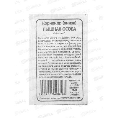 Кориандр Пышная особа (кинза) БП *20 УрД + Кориандр Пышная особа (кинза) БП *20 УрД +