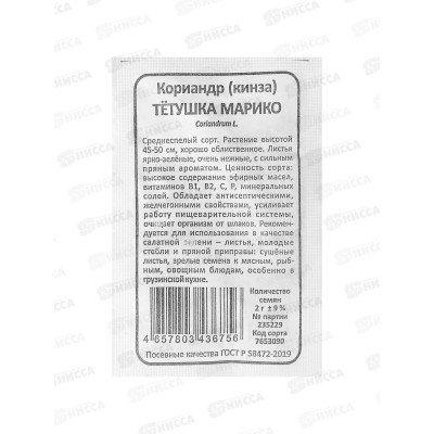 Кориандр Тетушка Марико (кинза) Б/П *10 УрД + Кориандр Тетушка Марико (кинза) Б/П *10 УрД +